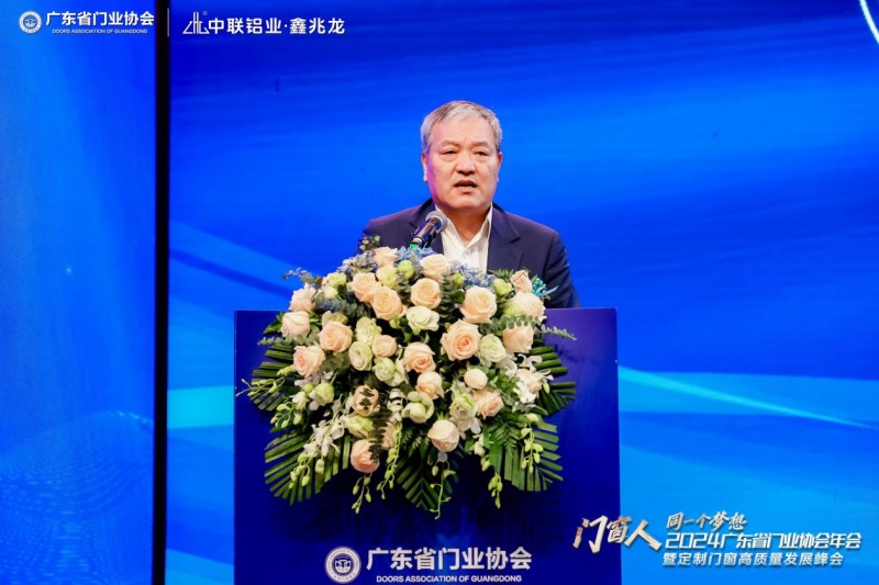 2024广东省门业协会年会暨定制门窗高质量发展峰会在佛山召开_6