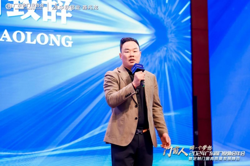 2024广东省门业协会年会暨定制门窗高质量发展峰会在佛山召开_10