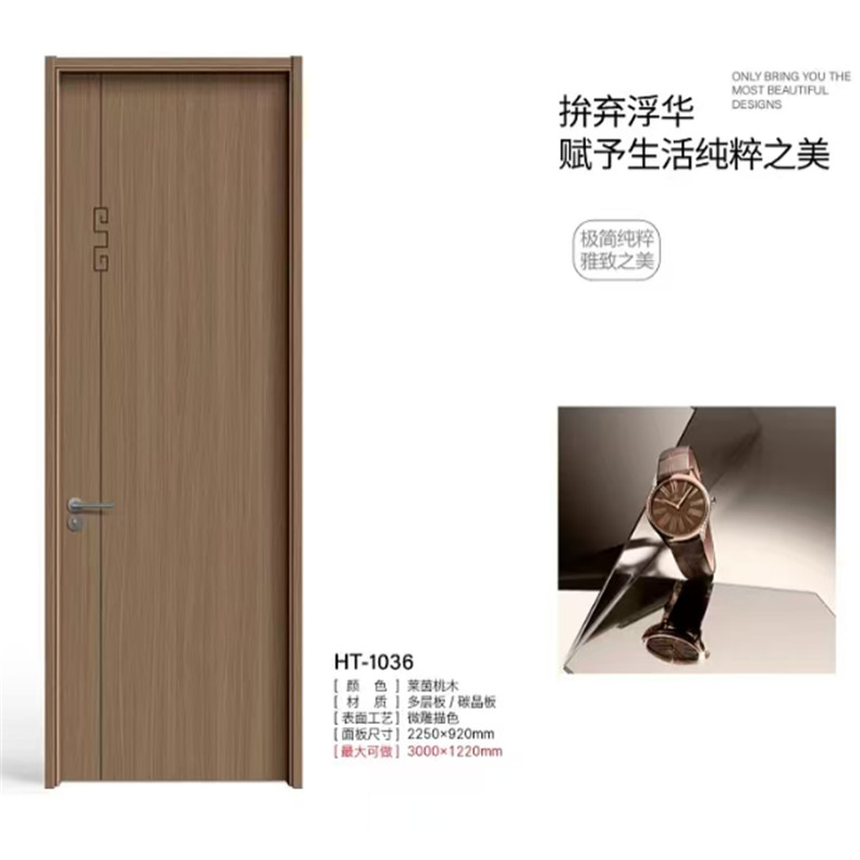 HT-1036 莱茵桃木 健康无漆木门 2250x920mm
