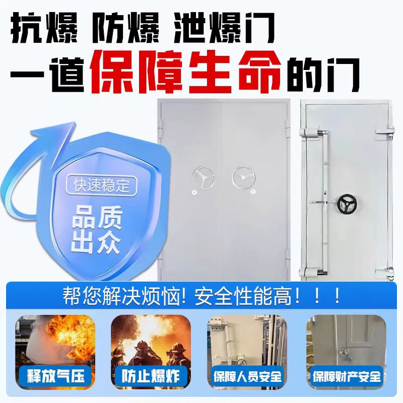 抗爆 防爆 泄爆门一道保障生命的门