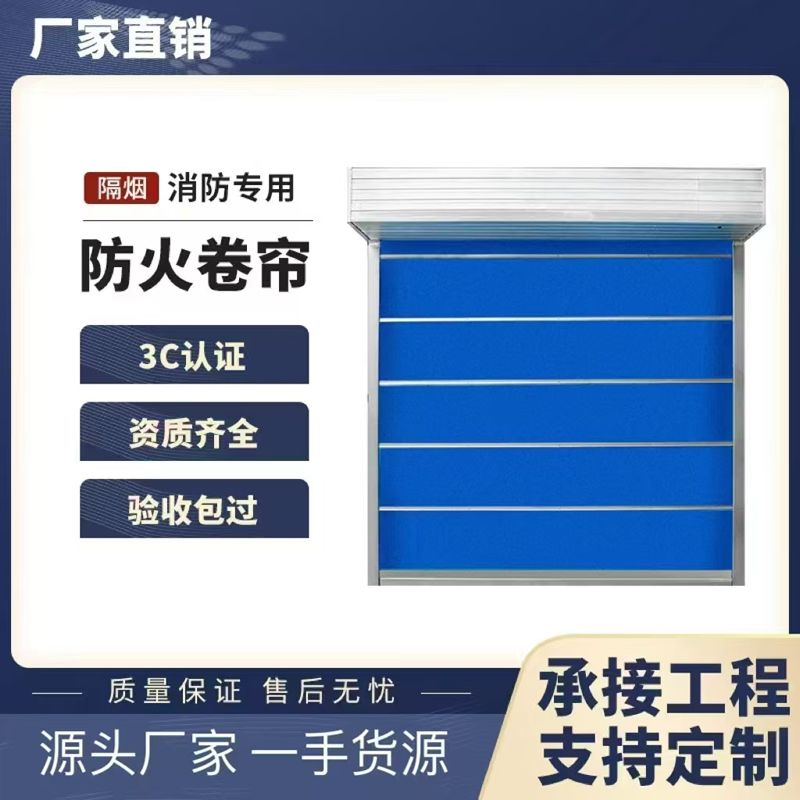 隔烟 消防专用防火卷帘 源头厂家 一手货源
