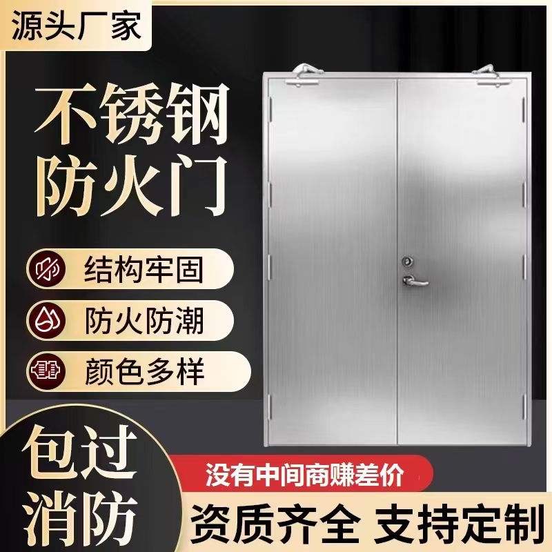 包过消防 不锈钢 防火门 资质齐全支持定制