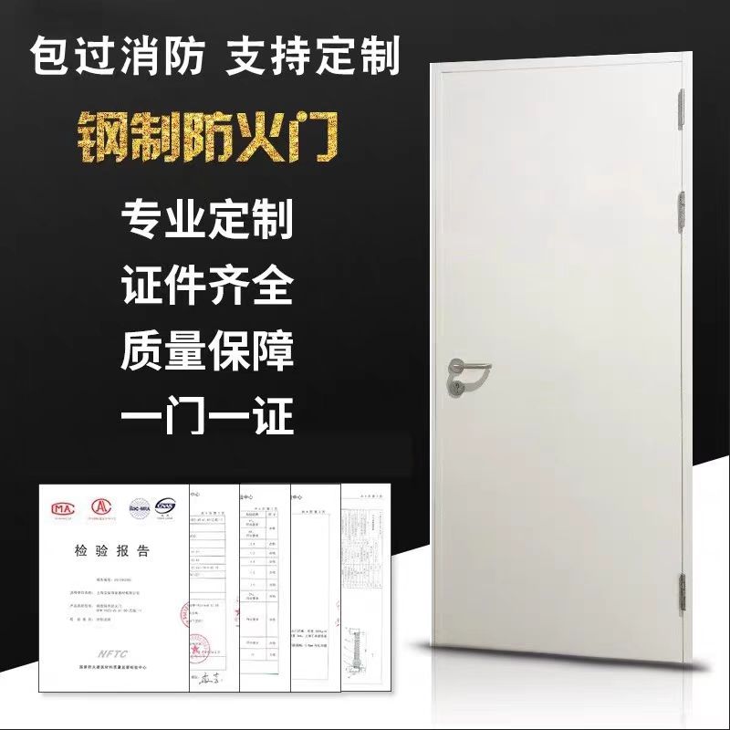 包过消防 支持定制 钢制防火门 专业定制 证件齐全 质量保障 一门一证..