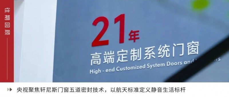 创新驱动，服务赋能 | 轩尼斯门窗：局旧改赛道引领者_7