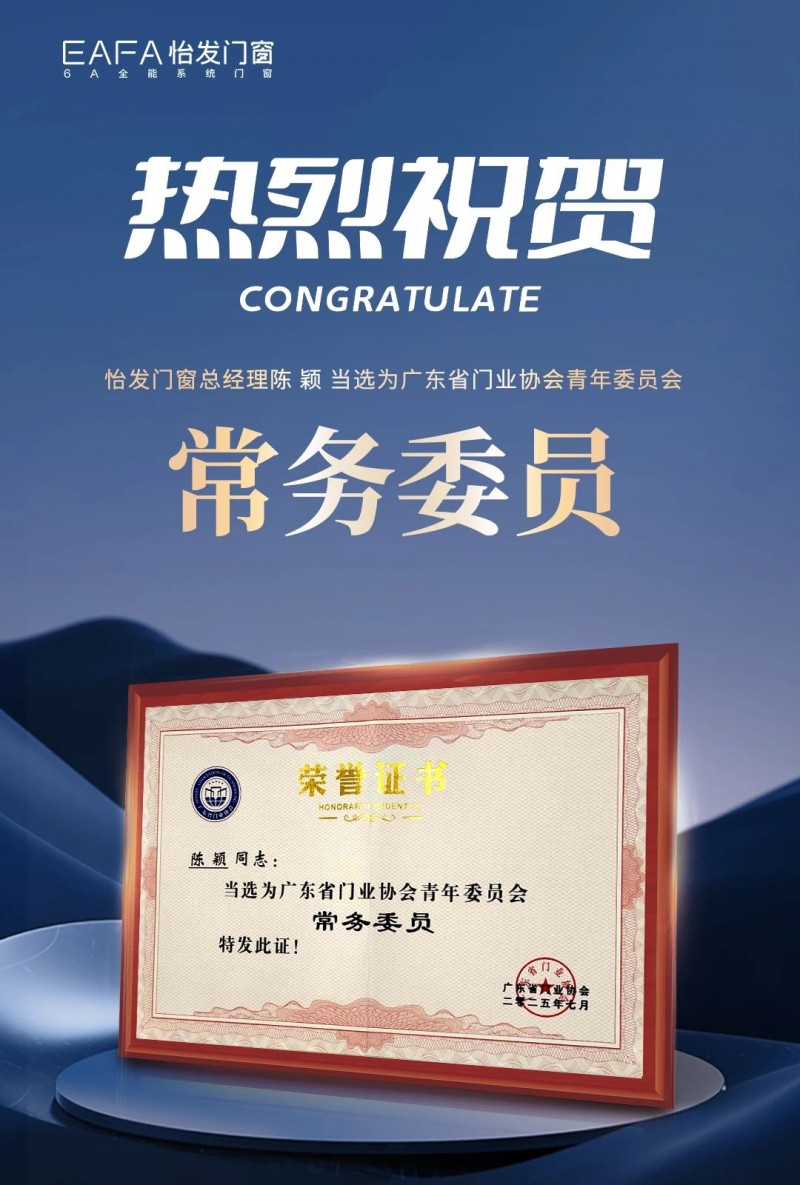 正青春 创未来 | 怡发门窗荣膺双誉尽显行业担当_2