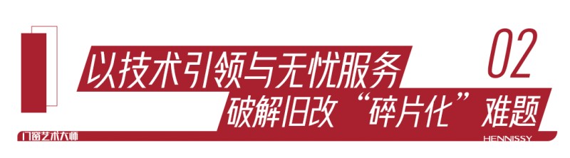 创新驱动，服务赋能 | 轩尼斯门窗：局旧改赛道引领者_4