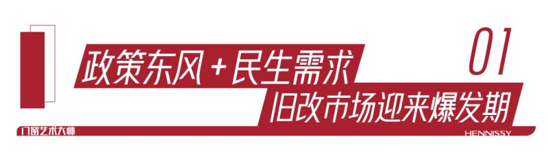 创新驱动，服务赋能 | 轩尼斯门窗：局旧改赛道引领者_1