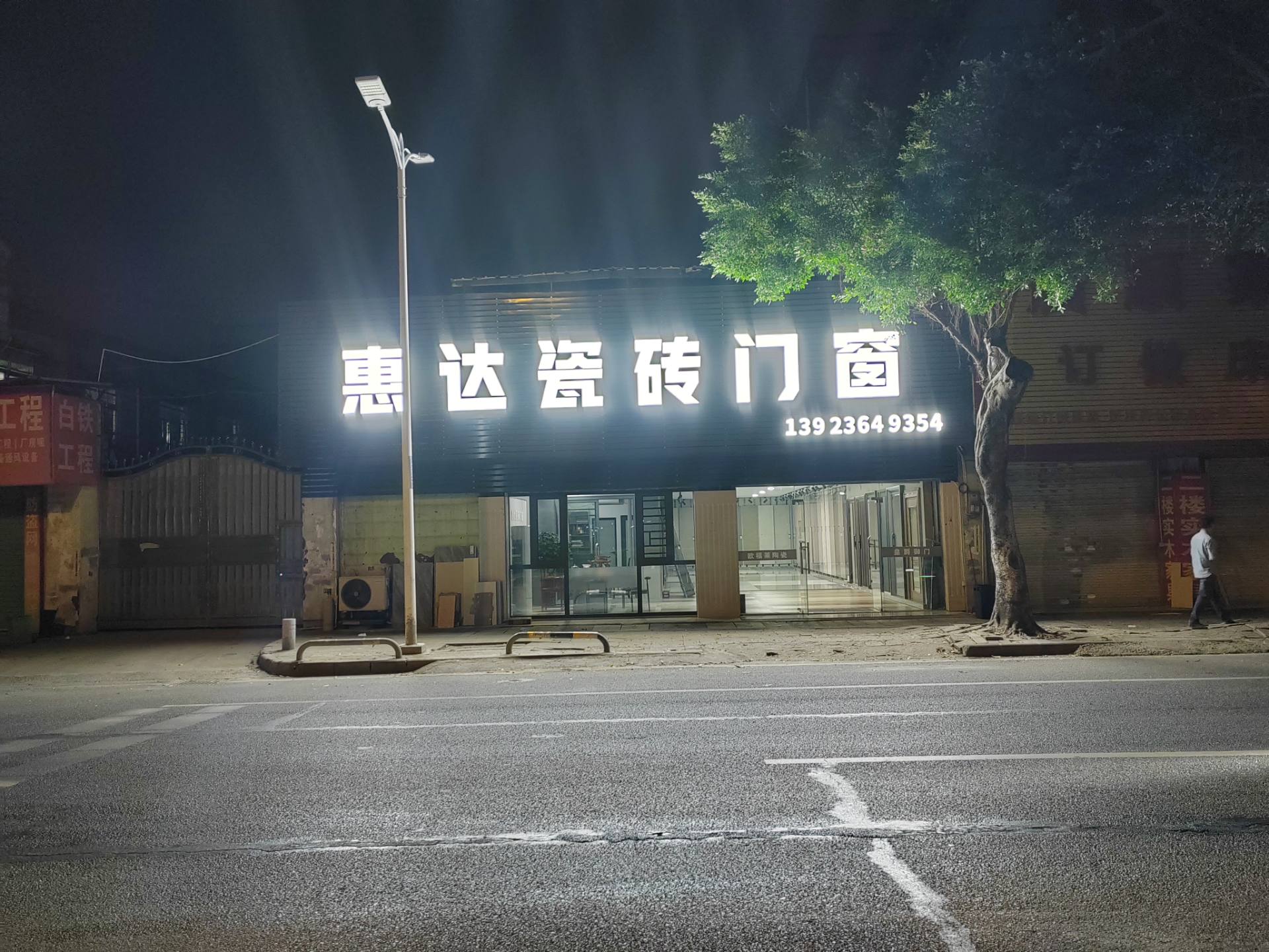 惠达瓷砖门窗