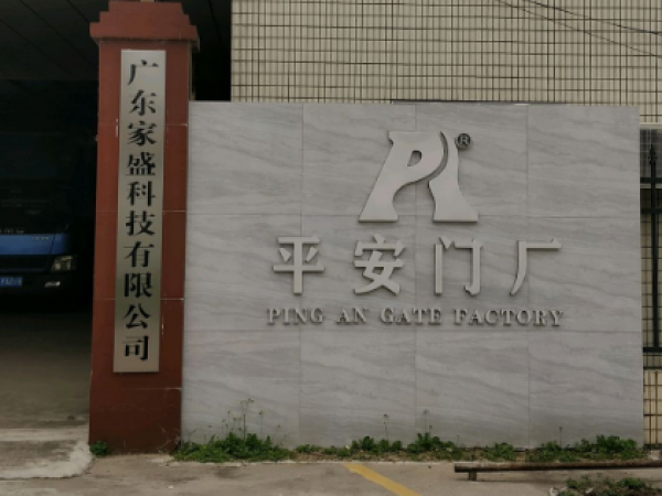 平安门业有限公司-惠州市水口镇龙湖开发区