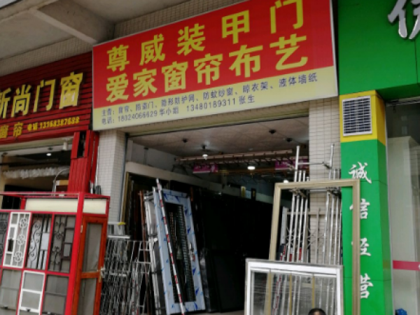 尊威装甲门