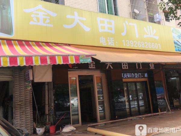 横沥金大田门业