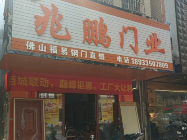 惠州兆鹏门业-陈江白云山大道