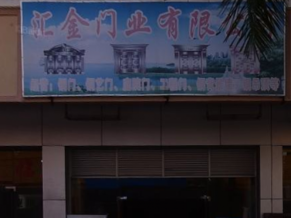 大亚湾汇金门业-大亚湾西区