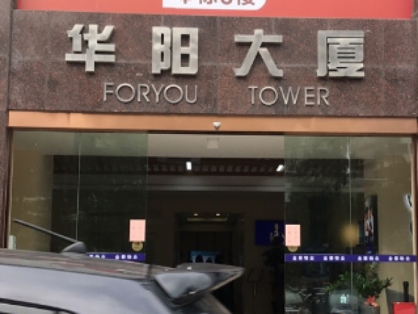 惠州市兴华有限公司-惠州市惠城区