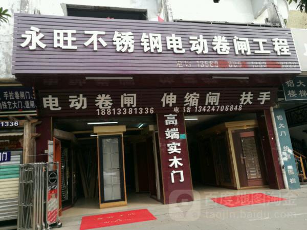 永旺不锈钢电动卷闸工程
