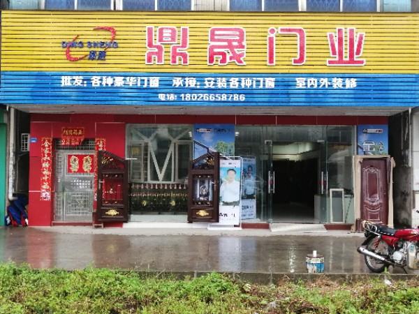鼎晟门业