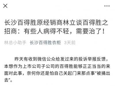 【资讯快餐】百得胜被经销商在媒体上发文炮轰；今年300家房企破产等