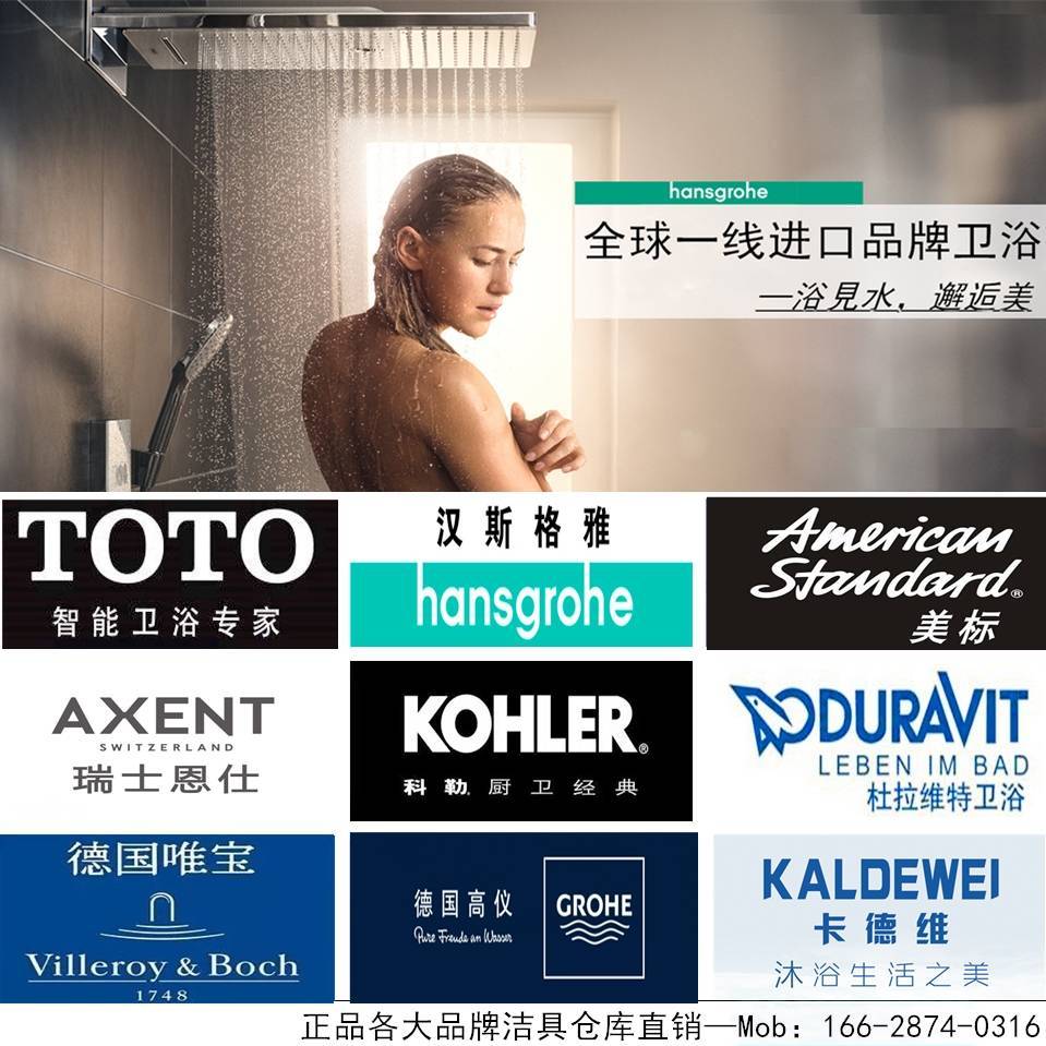 TOTO、科勒、箭牌、美标，汉斯格雅，高仪、杜拉维特唯宝等高端卫浴批发..
