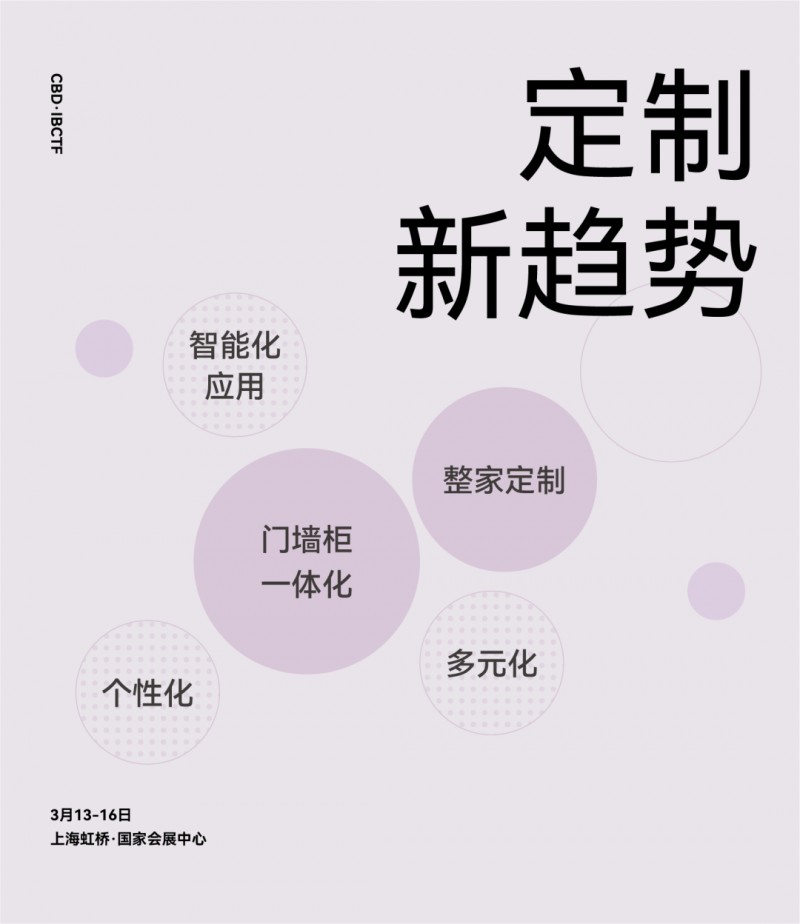 2024中国建博会（上海） 感受沉浸式定制的快乐！